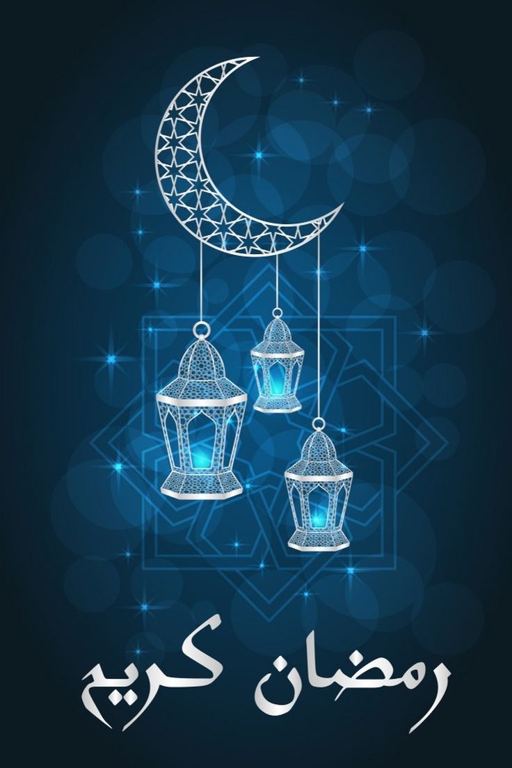 صور تهنئة بشهر رمضان 
