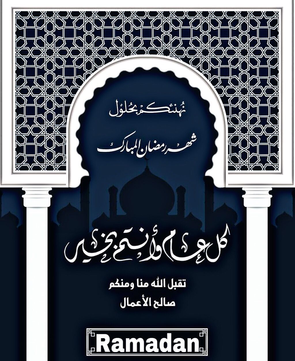 أفضل صور تهنئة بشهر رمضان 2025