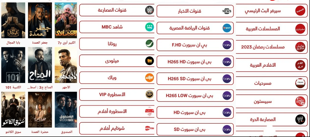 مميزات تطبيق Ostora TV