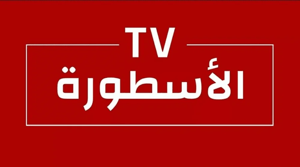 نبذة عن تطبيق الأسطورة