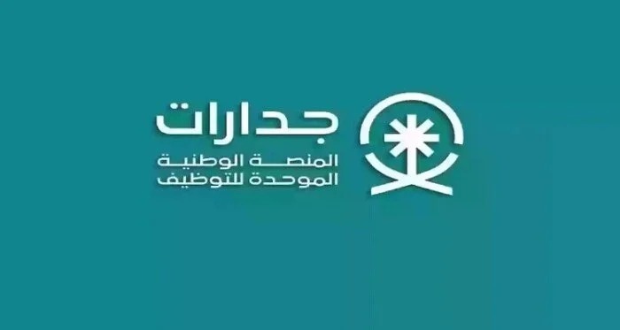 جدارات السعودية