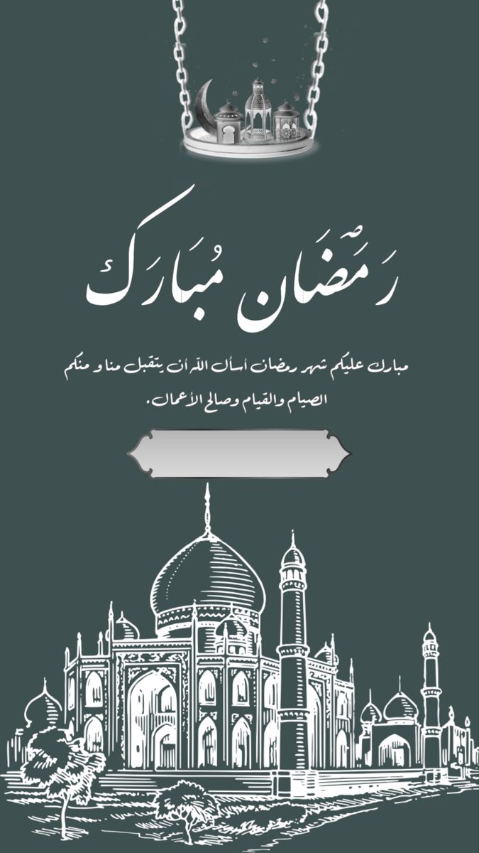 صور تهنئة بشهر رمضان 