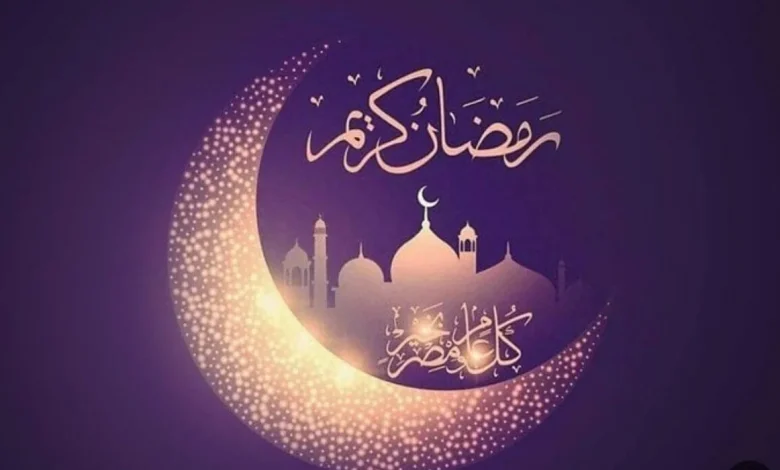أجمل عبارات تهنئة بشهر رمضان المبارك 2025.. هنئ عائلتك وأصدقائك