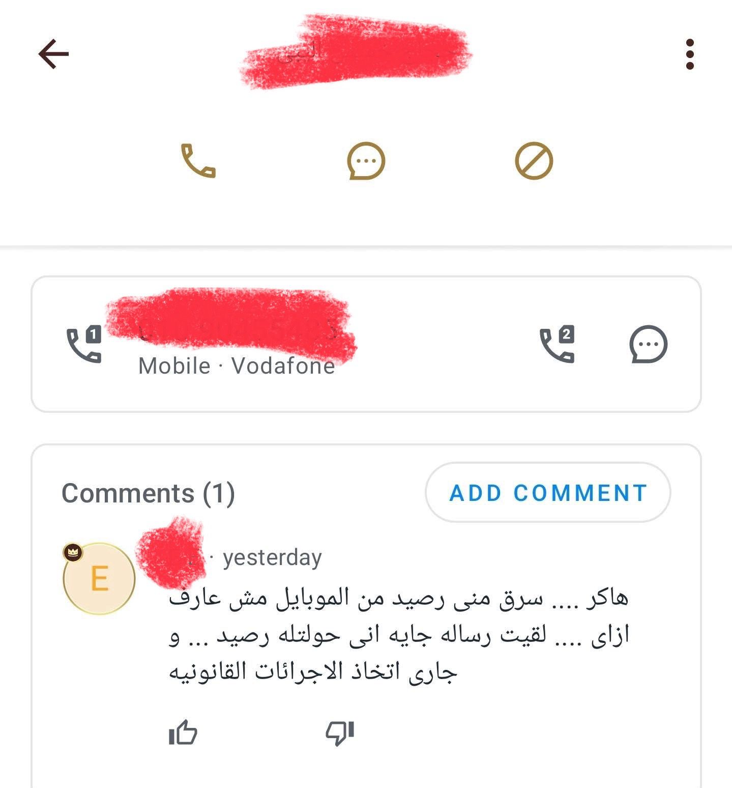 تلاعب داخلي من موظفي فودافون