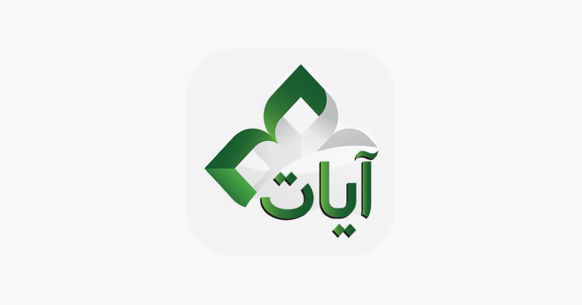 تطبيق Ayat