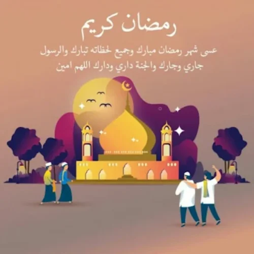 تهنئة بشهر رمضان المبارك 2025