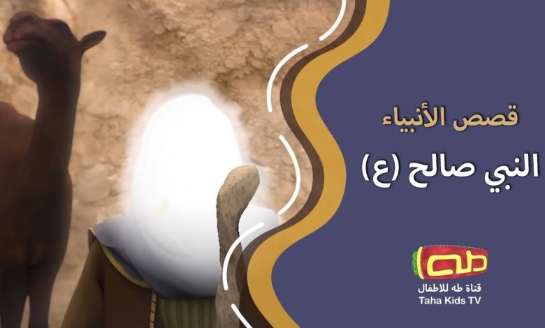 أفضل قناة كرتون قصص الأنبياء 2025.. طريقة ضبط ترددها واستقبالها بجودة عالية