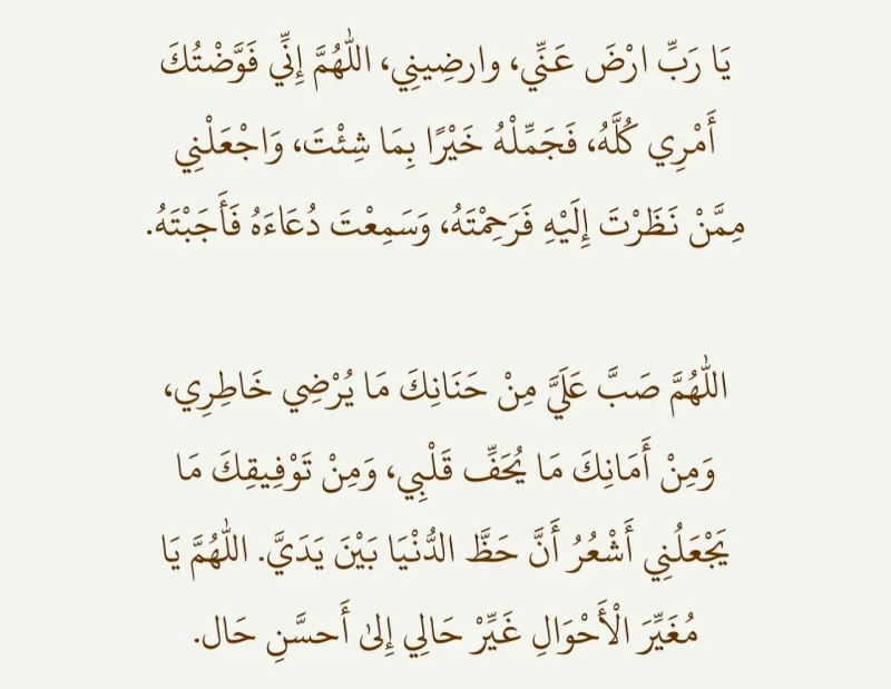 دعاء فجر 18 رمضان 