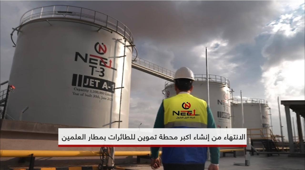 محطة تموين للطائرات