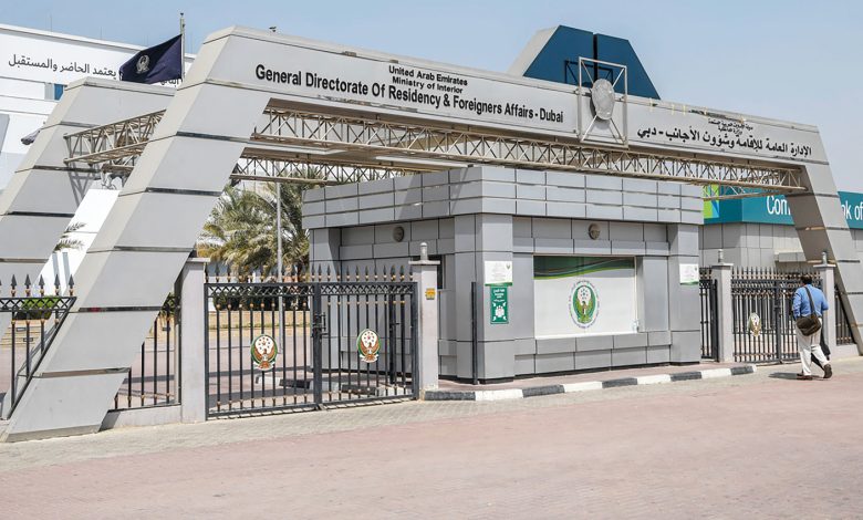 الإدارة العامة للهوية بدبي