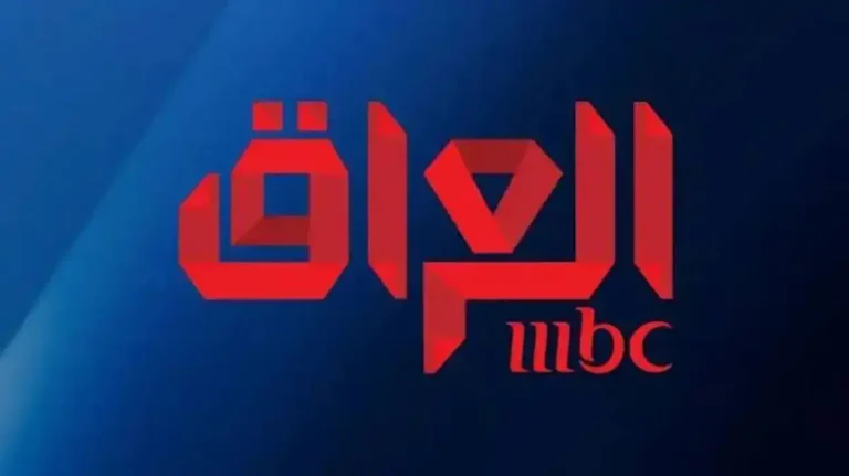 تردد قناة إم بي سي العراق 2025