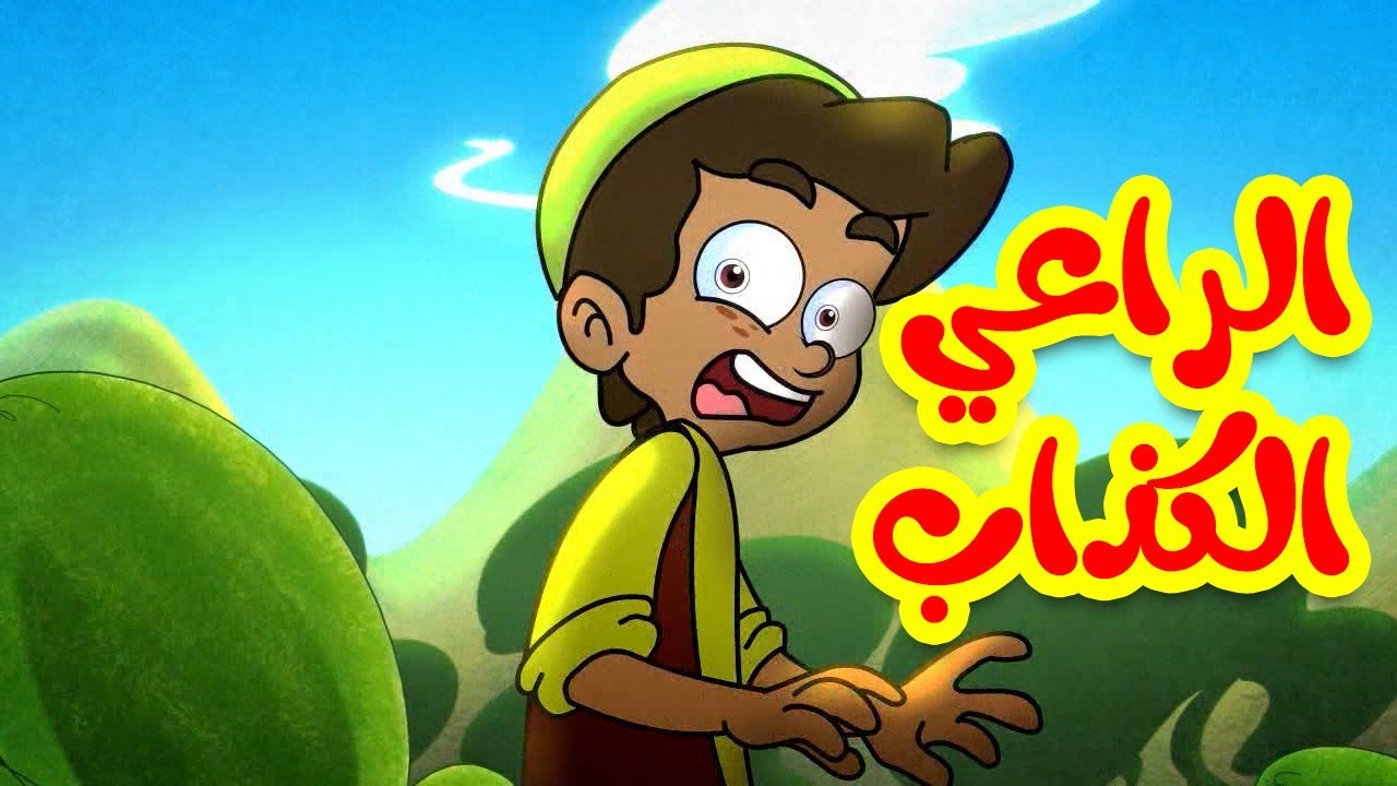 مميزات قنوات الكرتون الإسلامي للأطفال
