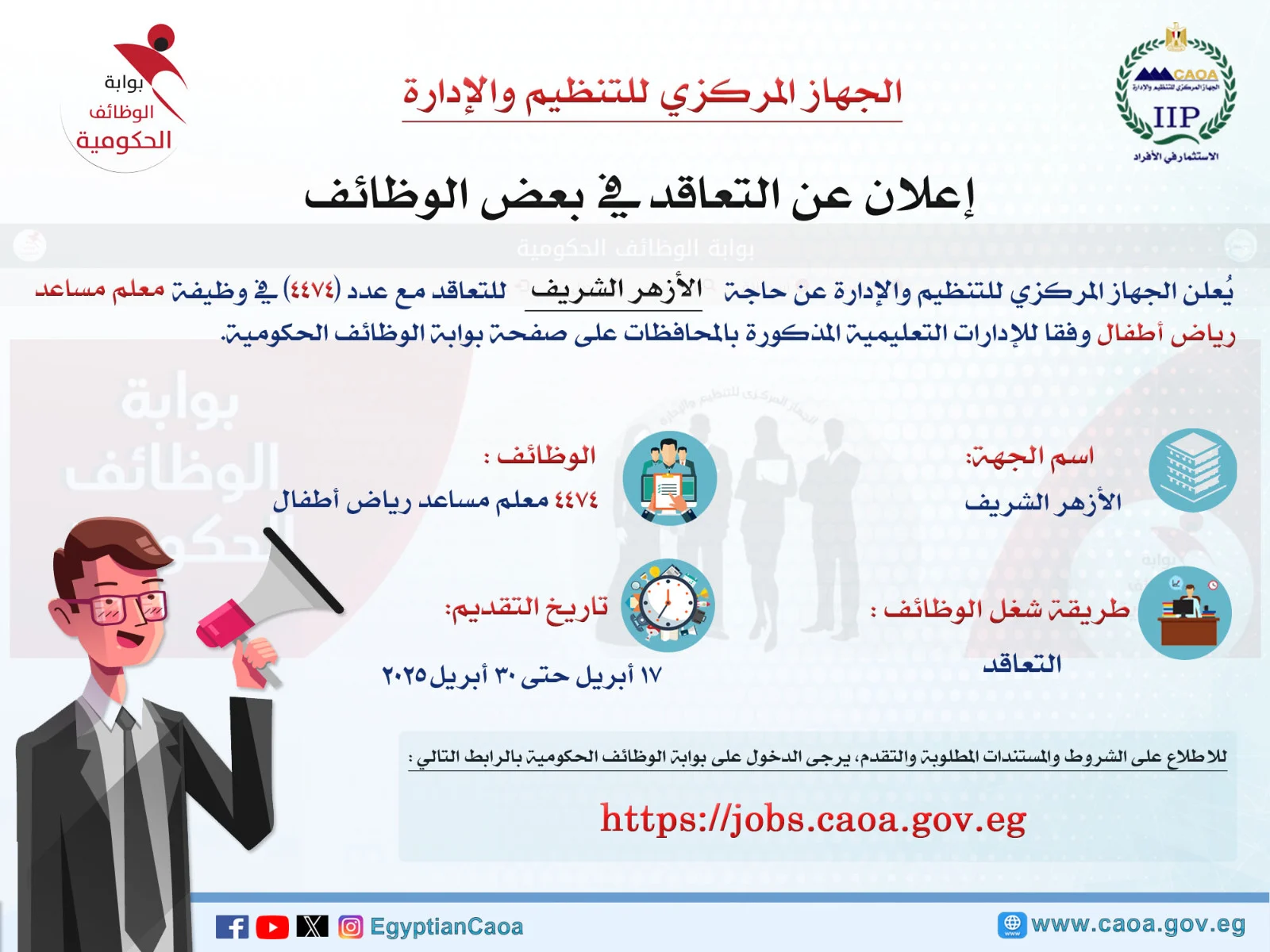 وظائف معلم مساعد رياض أطفال بالأزهر الشريف