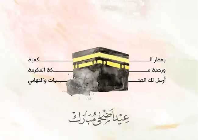موعد عيد الأضحي المبارك 2025