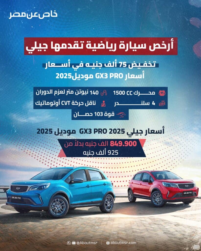جيلي GX3 Pro