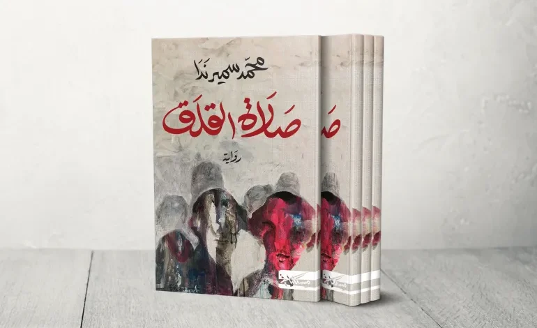 صلاة القلق