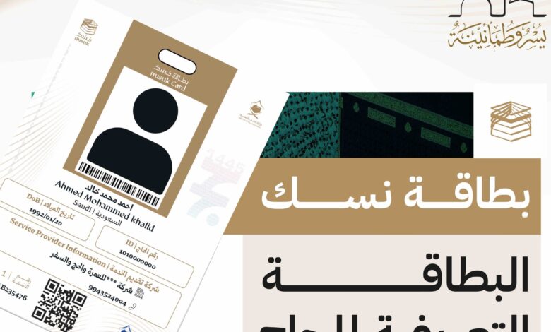بطاقة النسك التعريفية للحاج - صورة أرشيفية