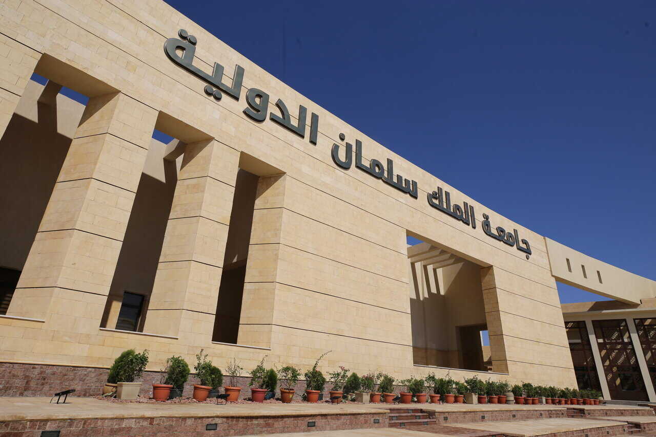 جامعة الملك سلمان - صورة أرشيفية