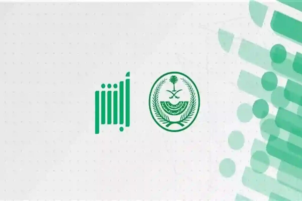 منصة أبشر