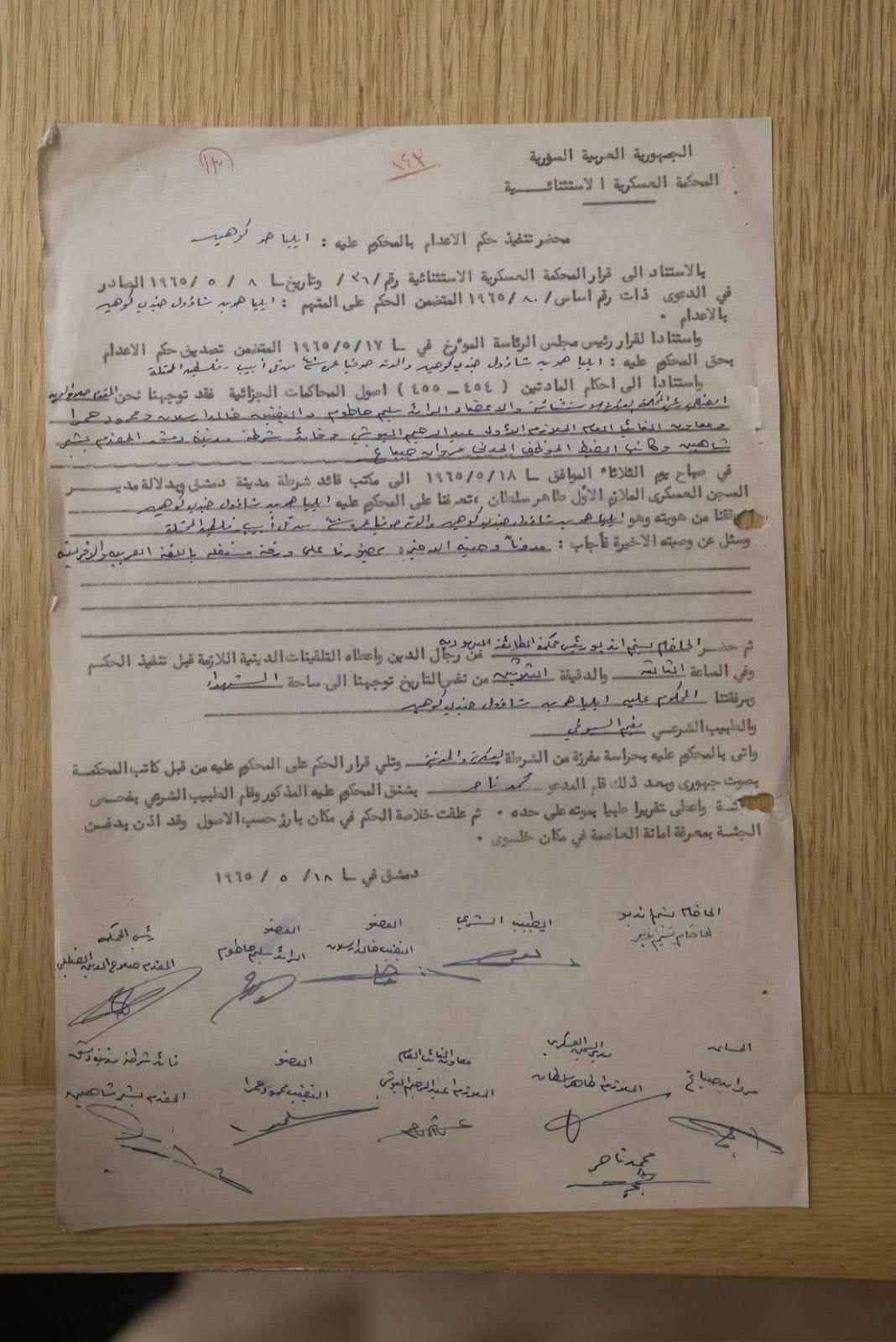 الجاسوس إيلي كوهين إسرائيل