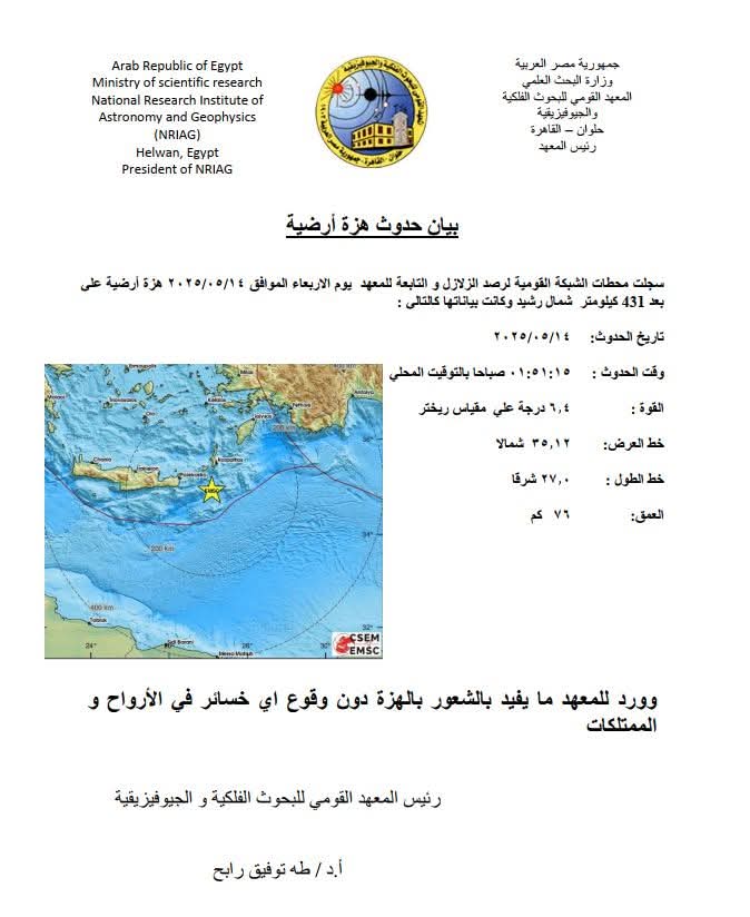 زلزال قوي يضرب مصر