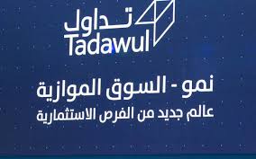 السوق السعودية الموازية نمو