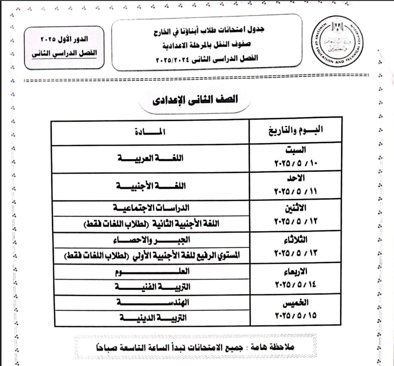 الصف الثاني الإعدادي