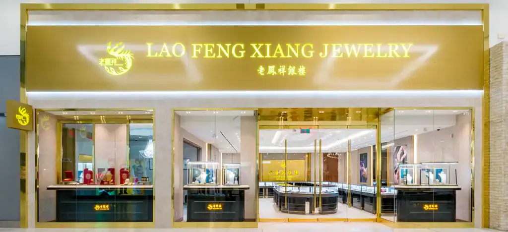 Lao Feng Xiang الصينية