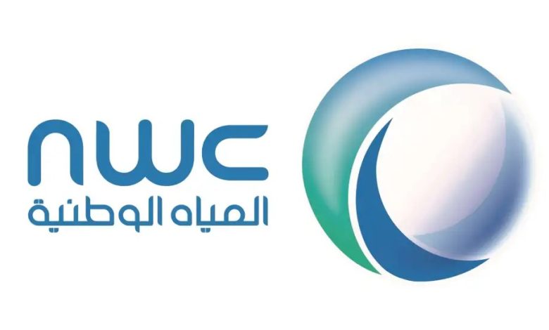 شركة المياه الوطنية في السعودية