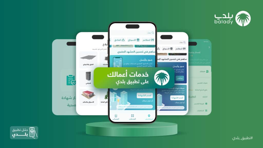منصة بلدي