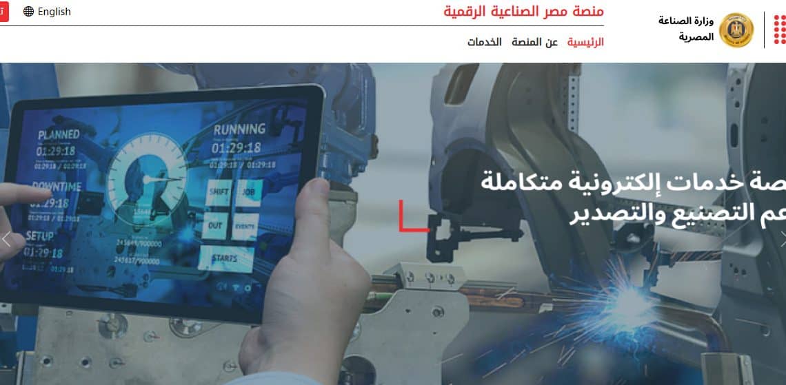 منصة مصر الصناعية الرقمية