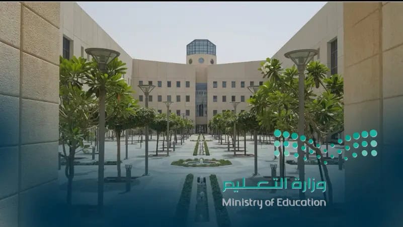 وزارة التعليم السعودية