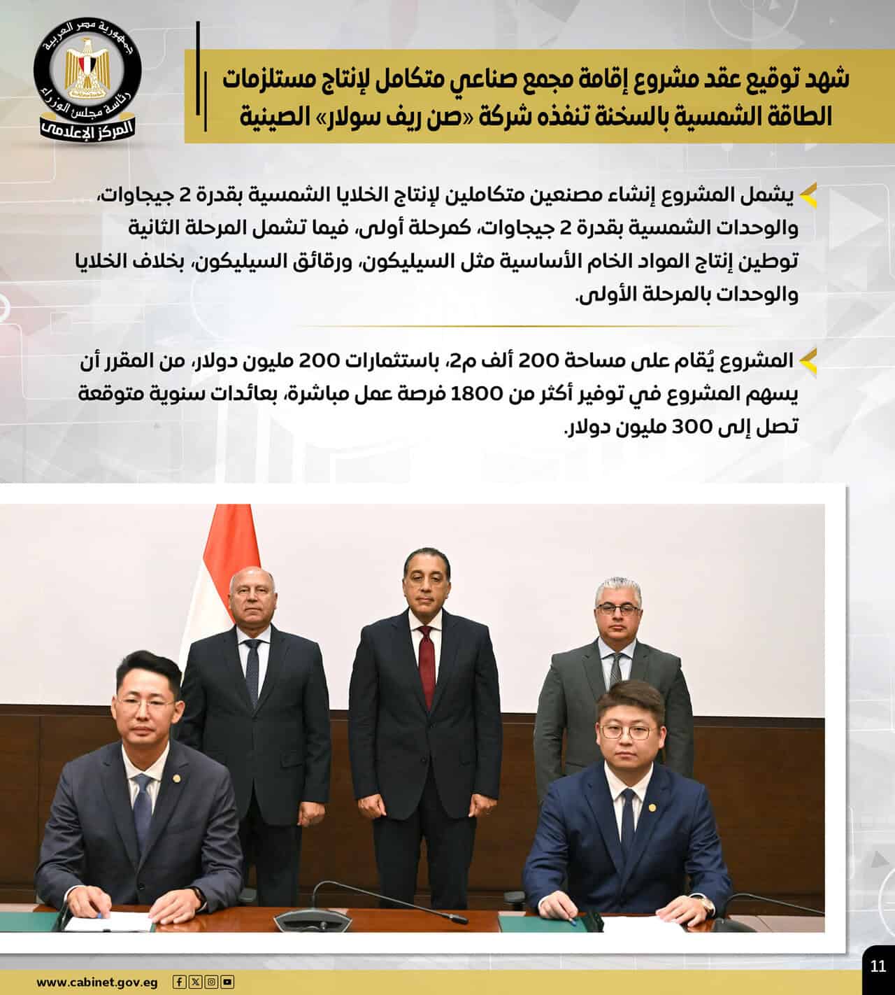 جهود مصر لجذب استثمارات جديدة
