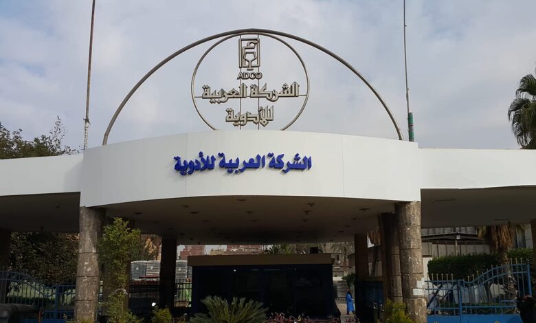 الشركة العربية للأدوية