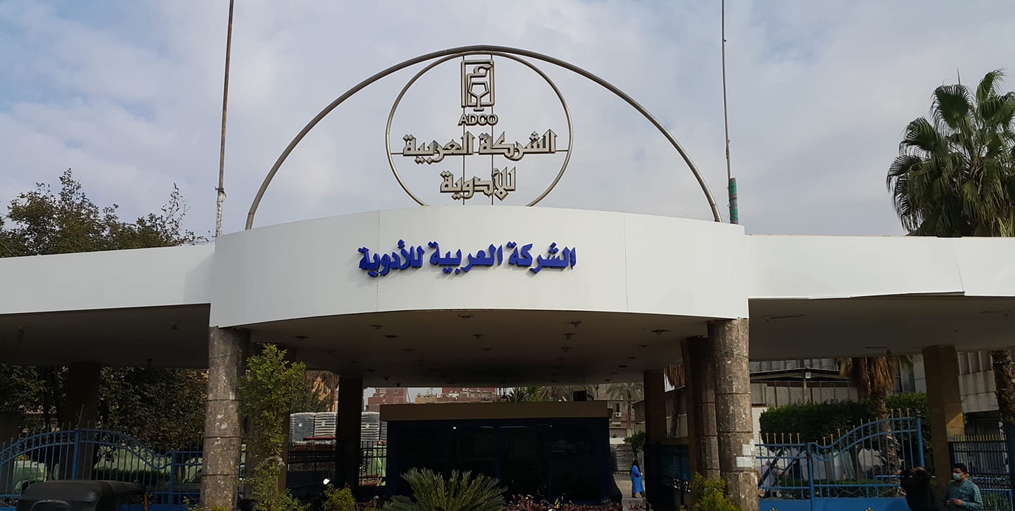 الشركة العربية للأدوية