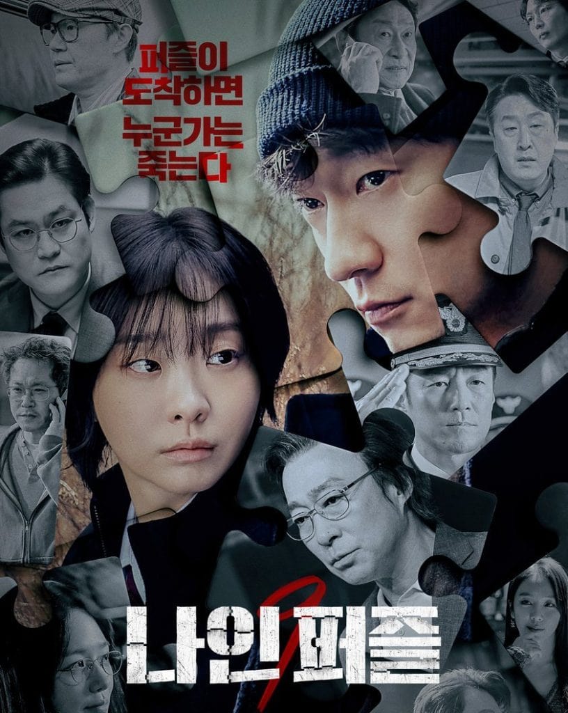 المسلسل الكوري Nine Puzzles.. رحلة درامية مثيرة للعثور على قاتل متسلسل