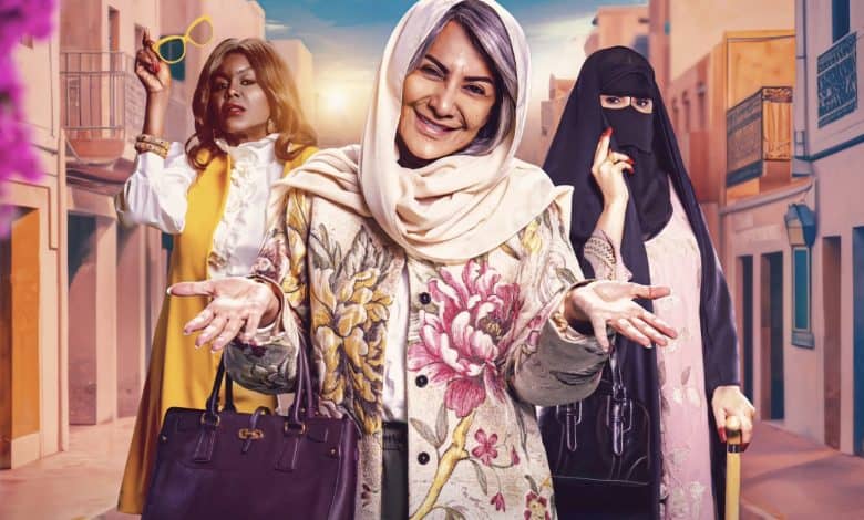 مسلسل الصحبة الحلوة