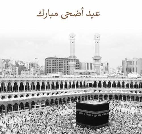 تكبيرات العيد الكبير مكتوبة