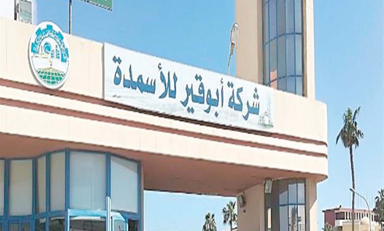 شركة أبو قير للأسمدة