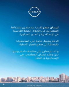 نيسان مصر تطلق حملة خصومات للمتضررين من سوء الأحوال الجوية في الإسكندرية