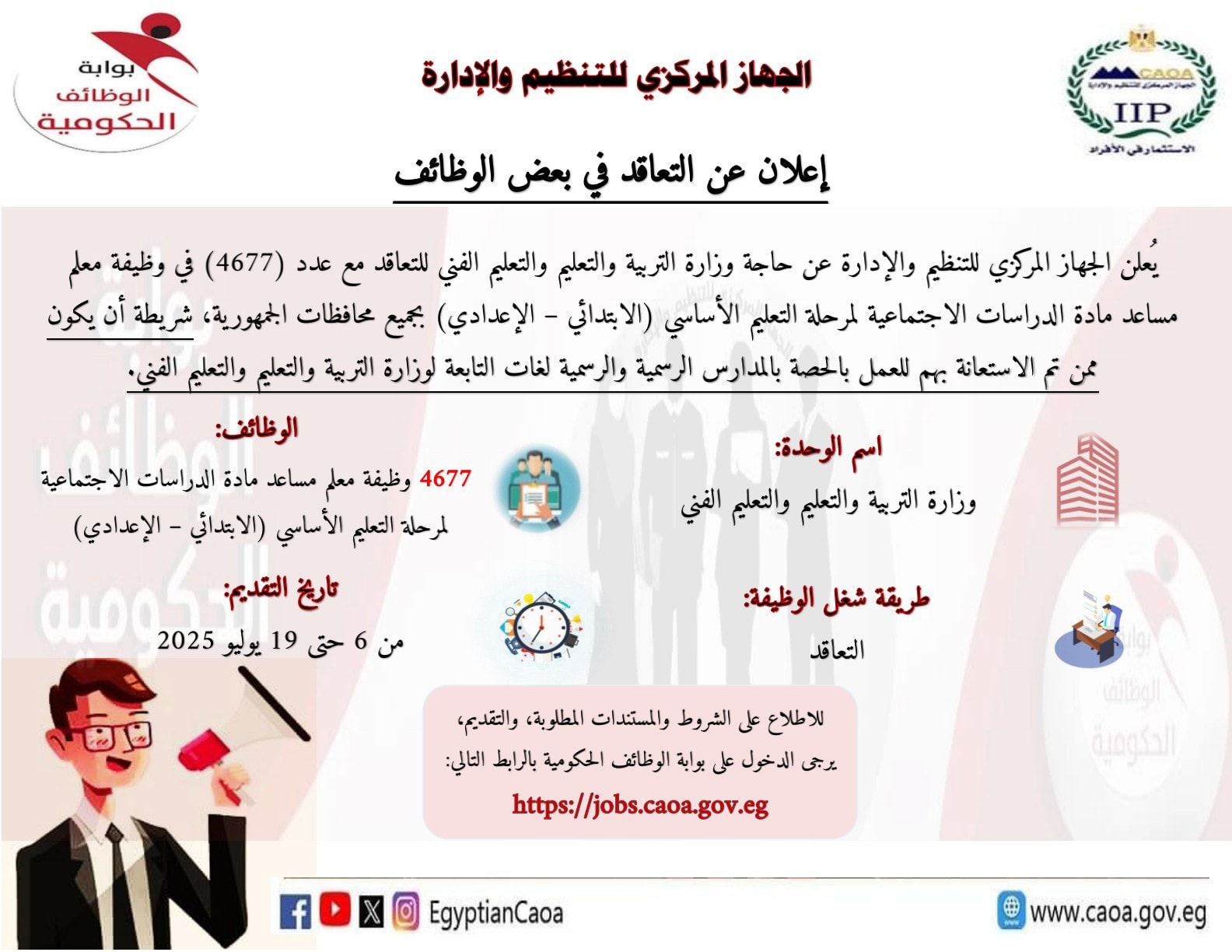 مسابقة معلم مساعد مادة الدراسات الاجتماعية