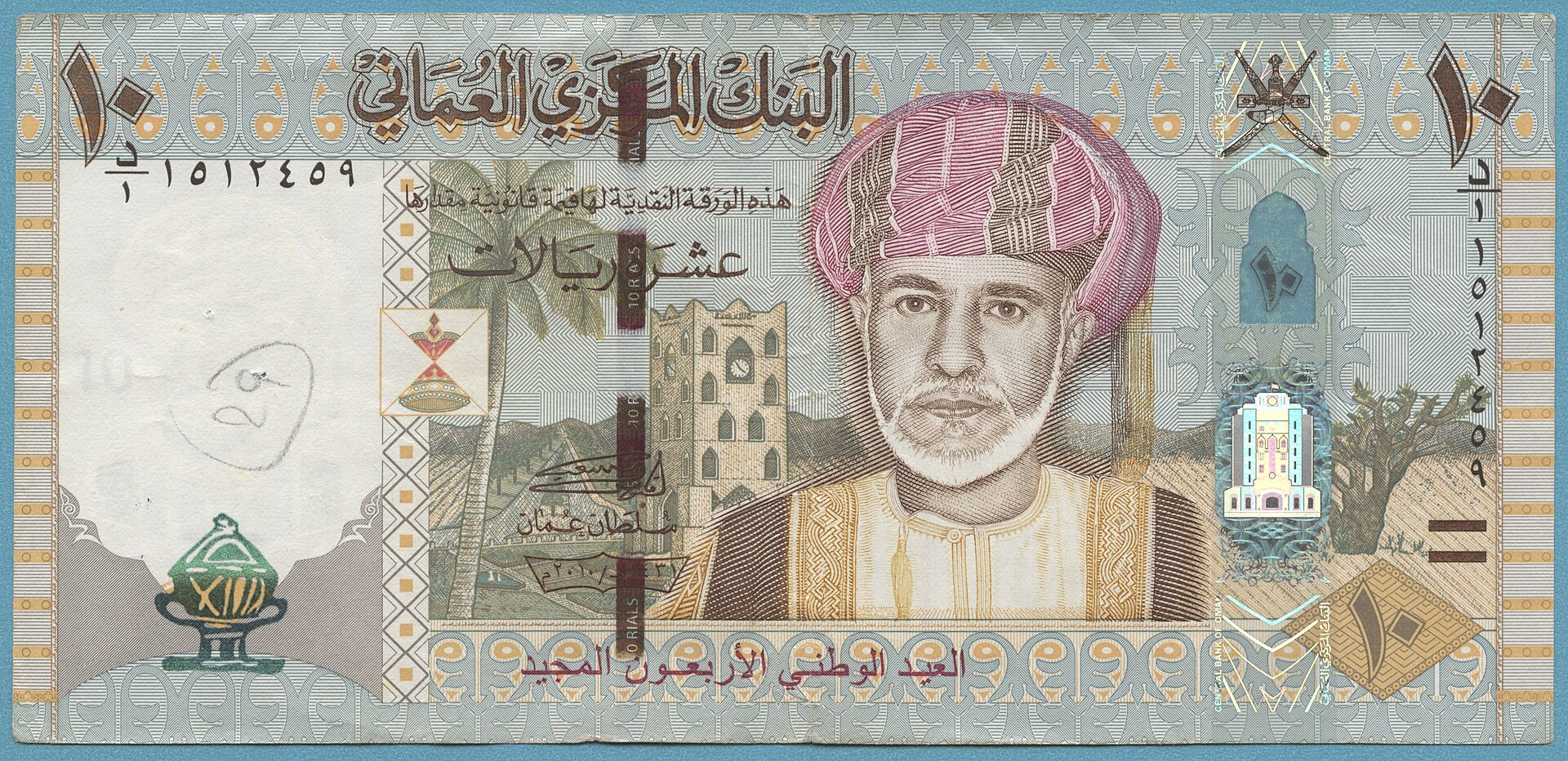 الريال العماني - أرشيفية