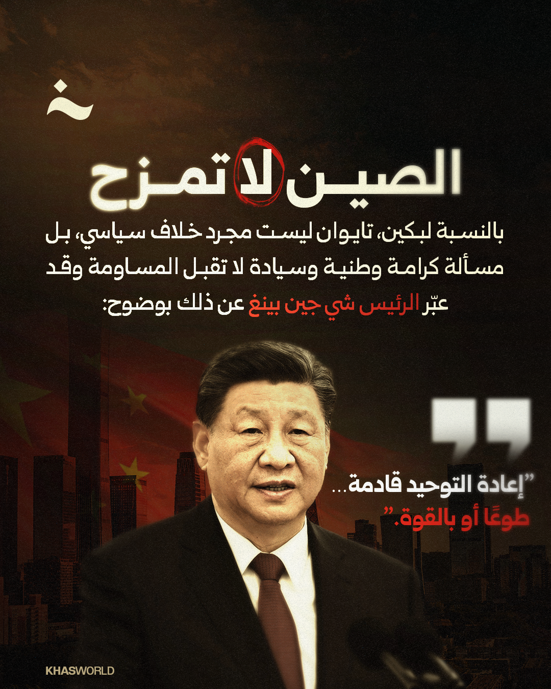 تايوان الصين الولايات المتحدة