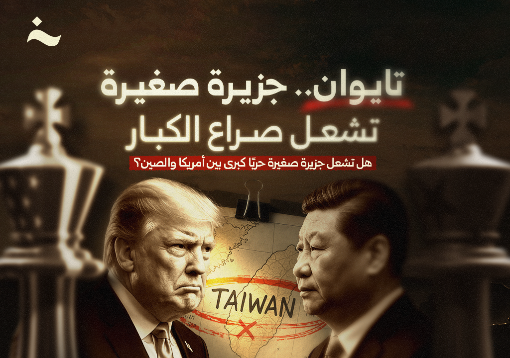 تايوان الصين الولايات المتحدة