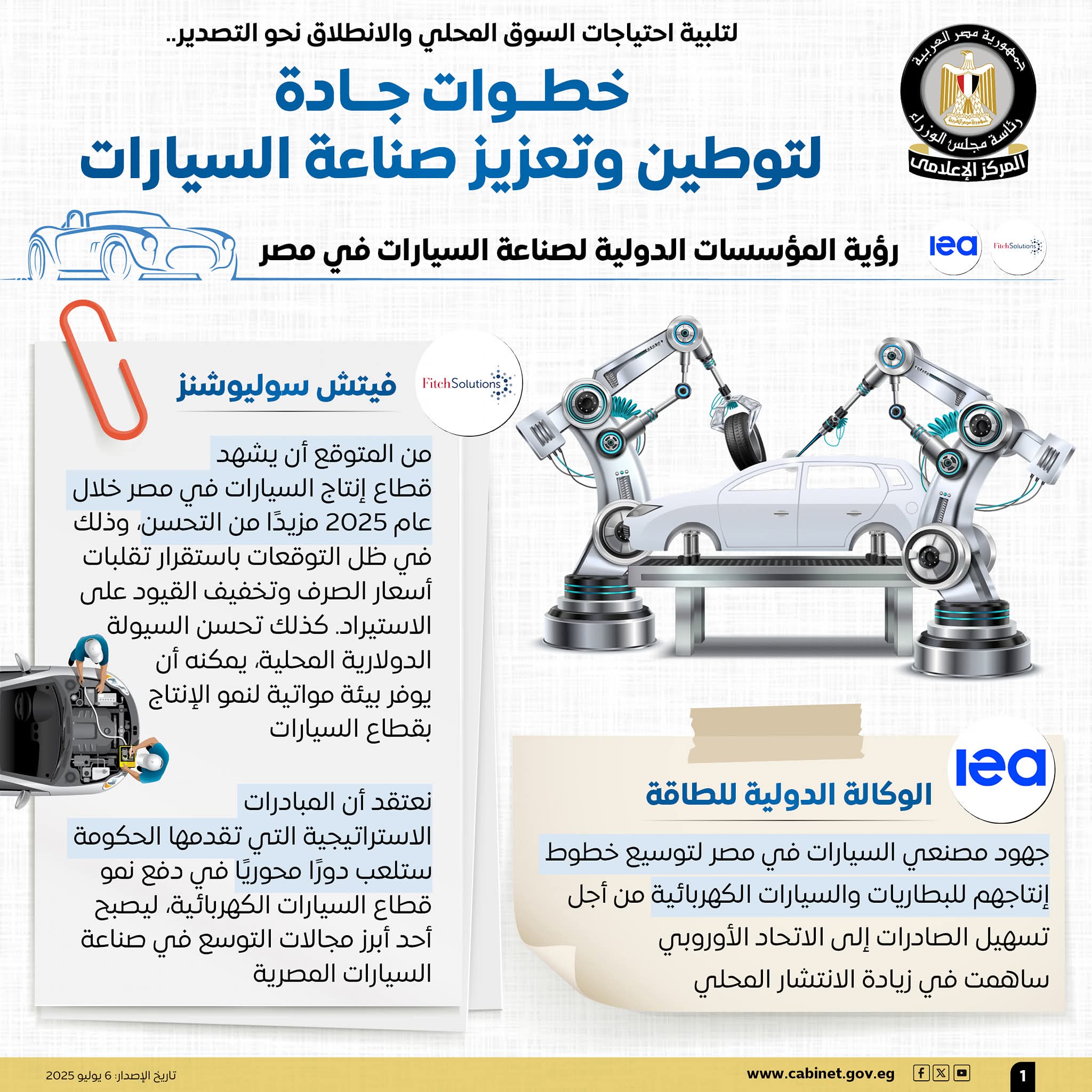 جهود توطين صناعة السيارات بمصر