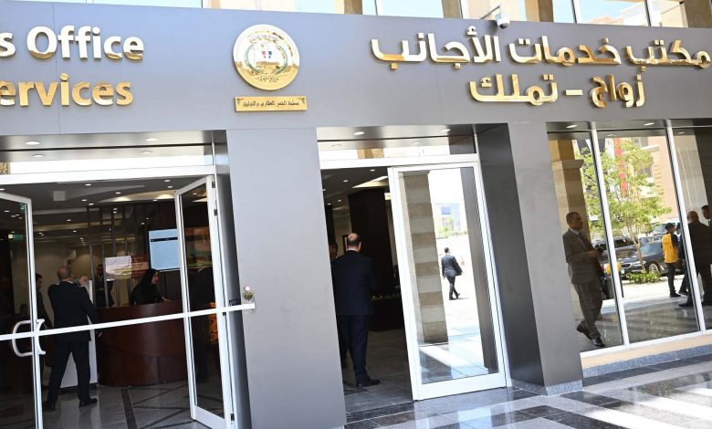 مكتب خدمات الأجانب