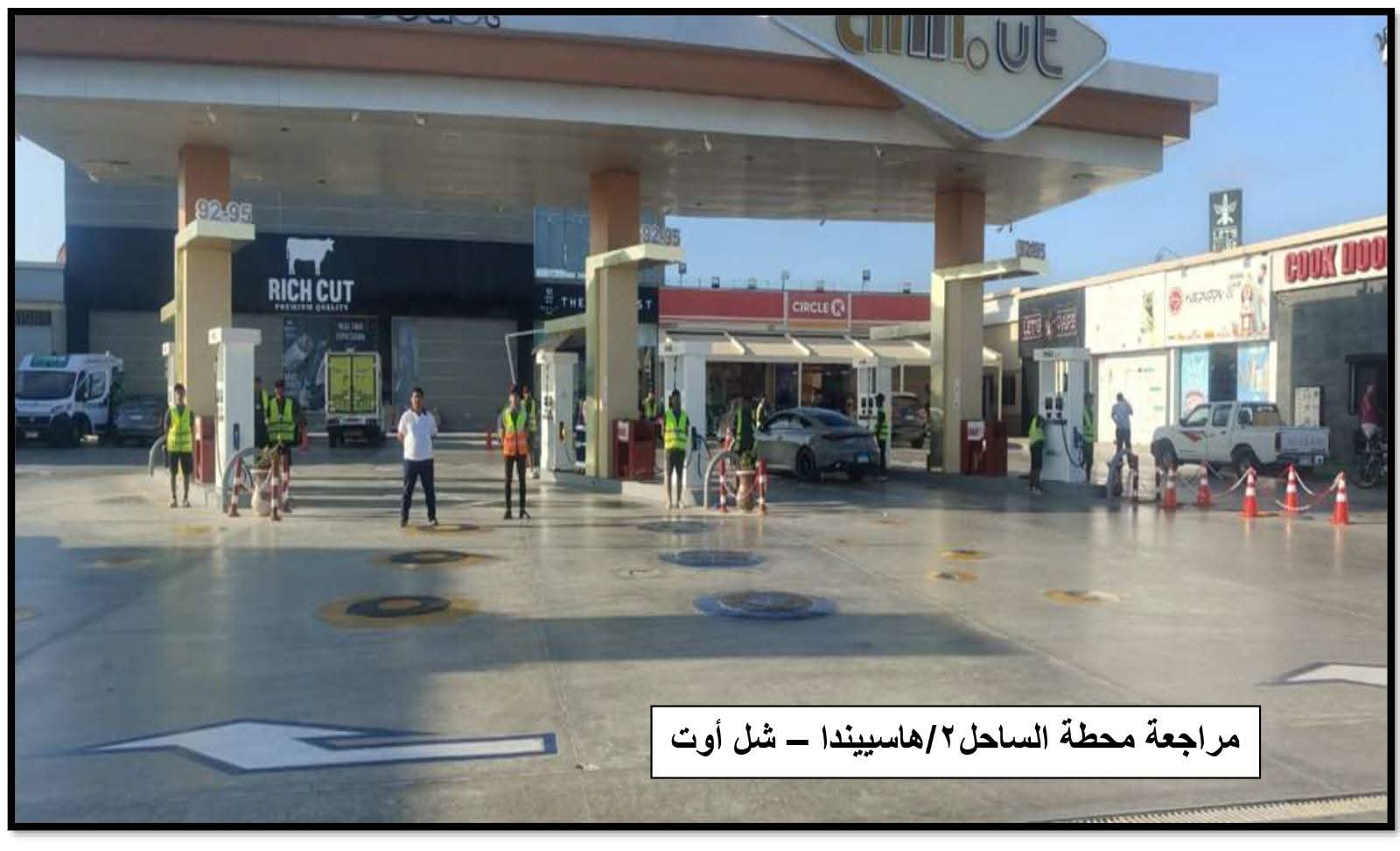 محطات الوقود