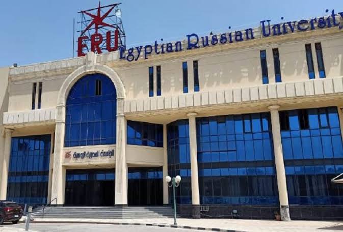 مصروفات الجامعة المصرية الروسية 2025