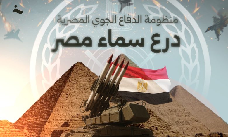 الدفاع الجوي المصري