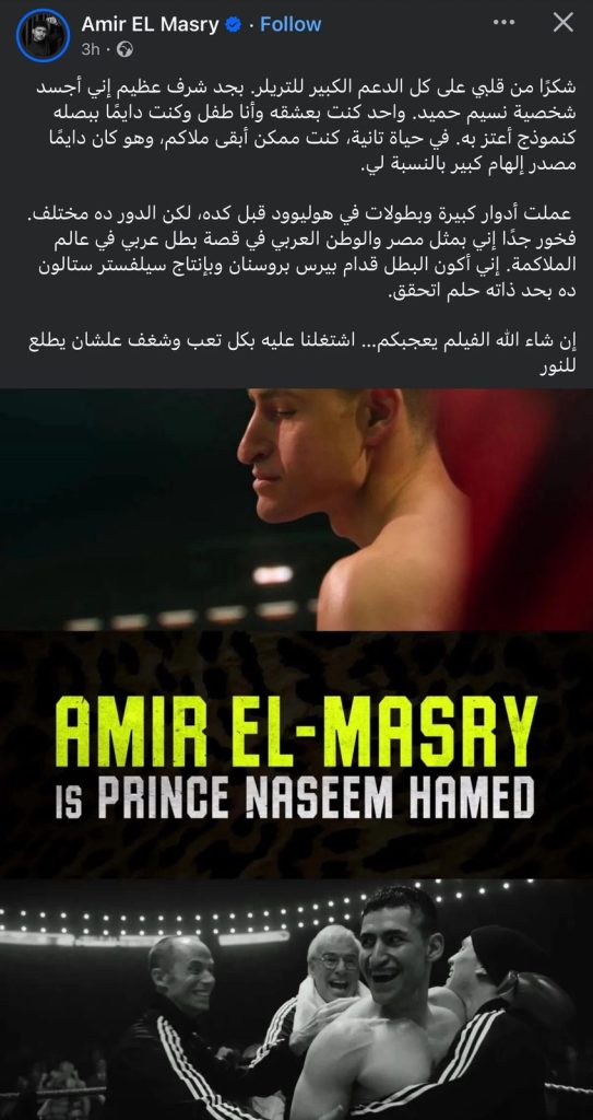 فيلم Giant العالمي بطولة أمير المصري.. رحلة أسطورة الملاكمة اليمني للعالمية